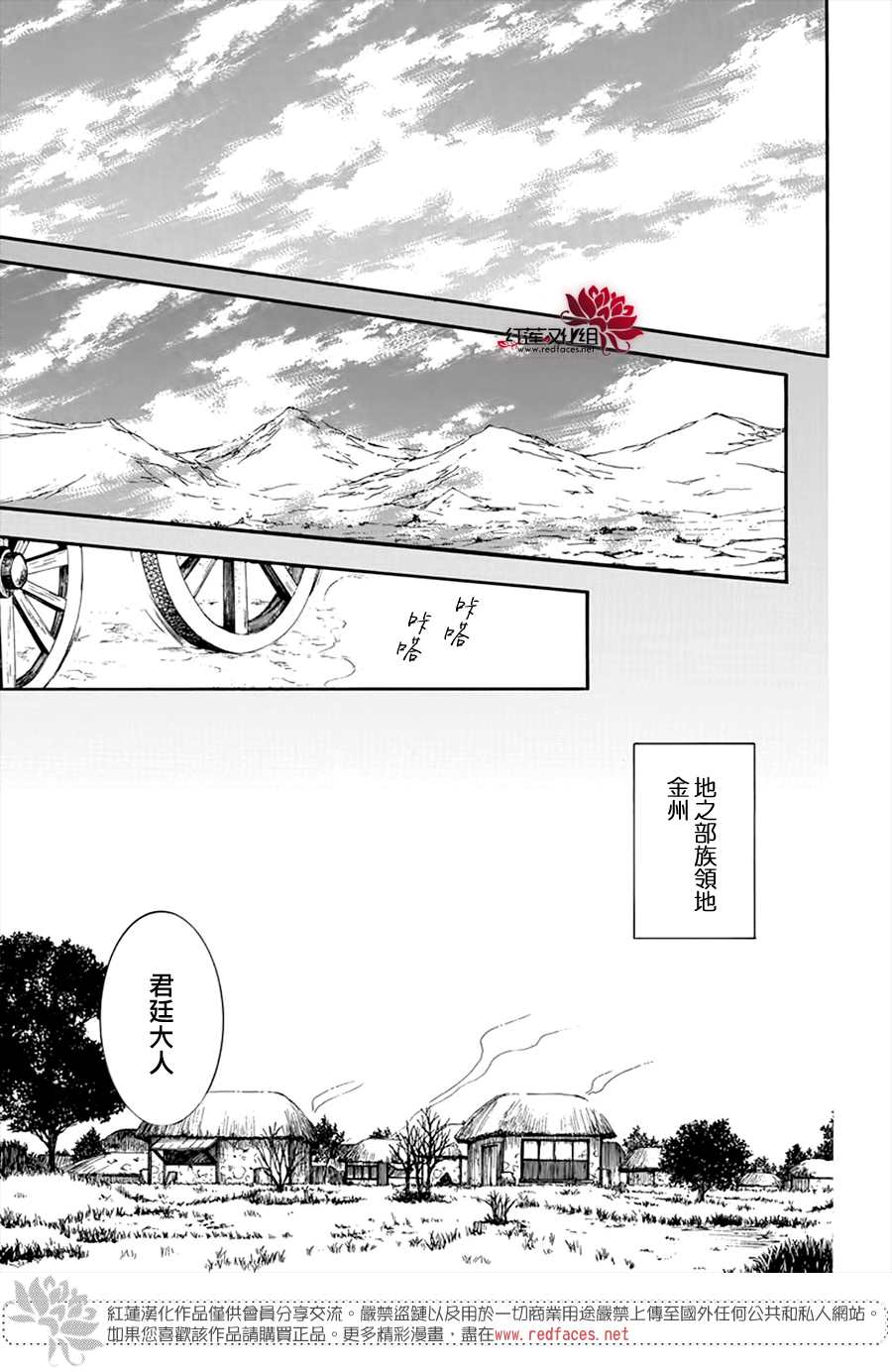 《拂晓的尤娜》漫画最新章节第209话免费下拉式在线观看章节第【15】张图片