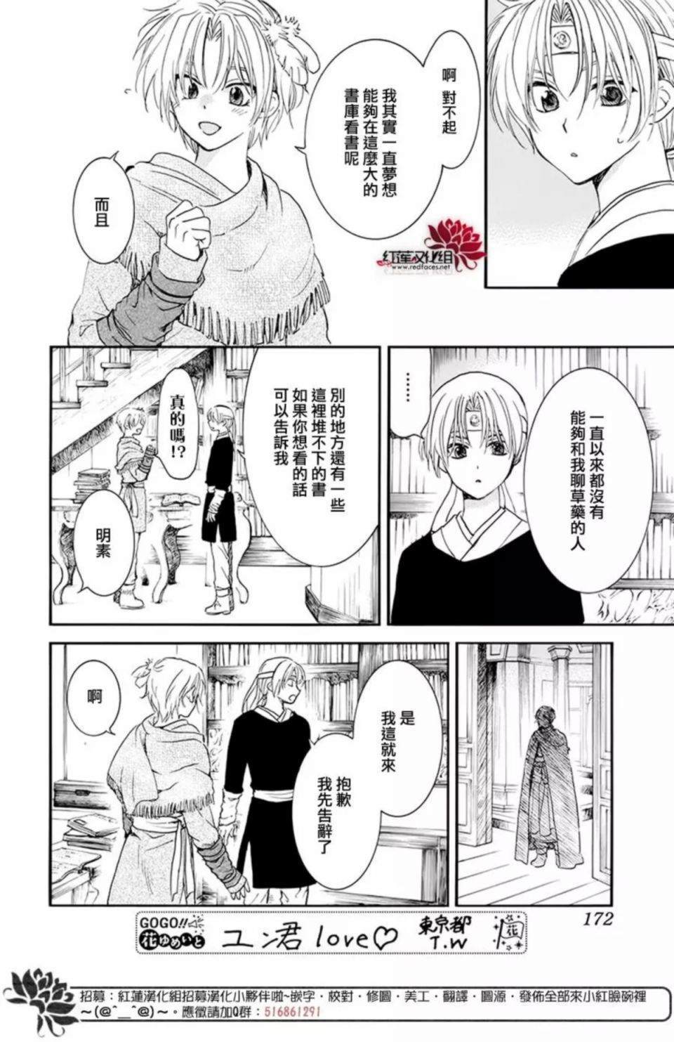 《拂晓的尤娜》漫画最新章节第186话 必须面对免费下拉式在线观看章节第【14】张图片