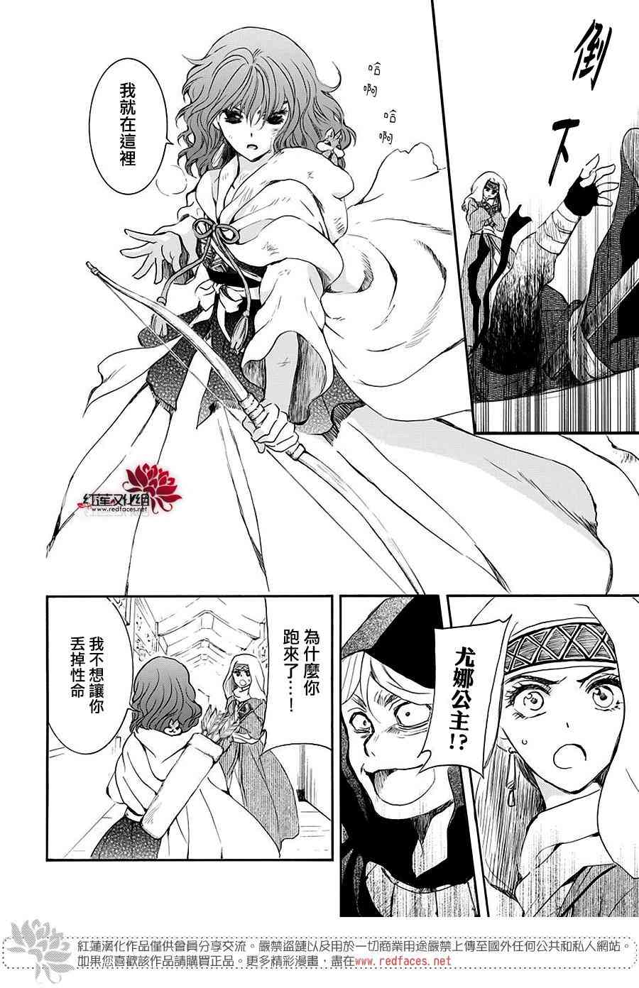 《拂晓的尤娜》漫画最新章节第173话免费下拉式在线观看章节第【23】张图片