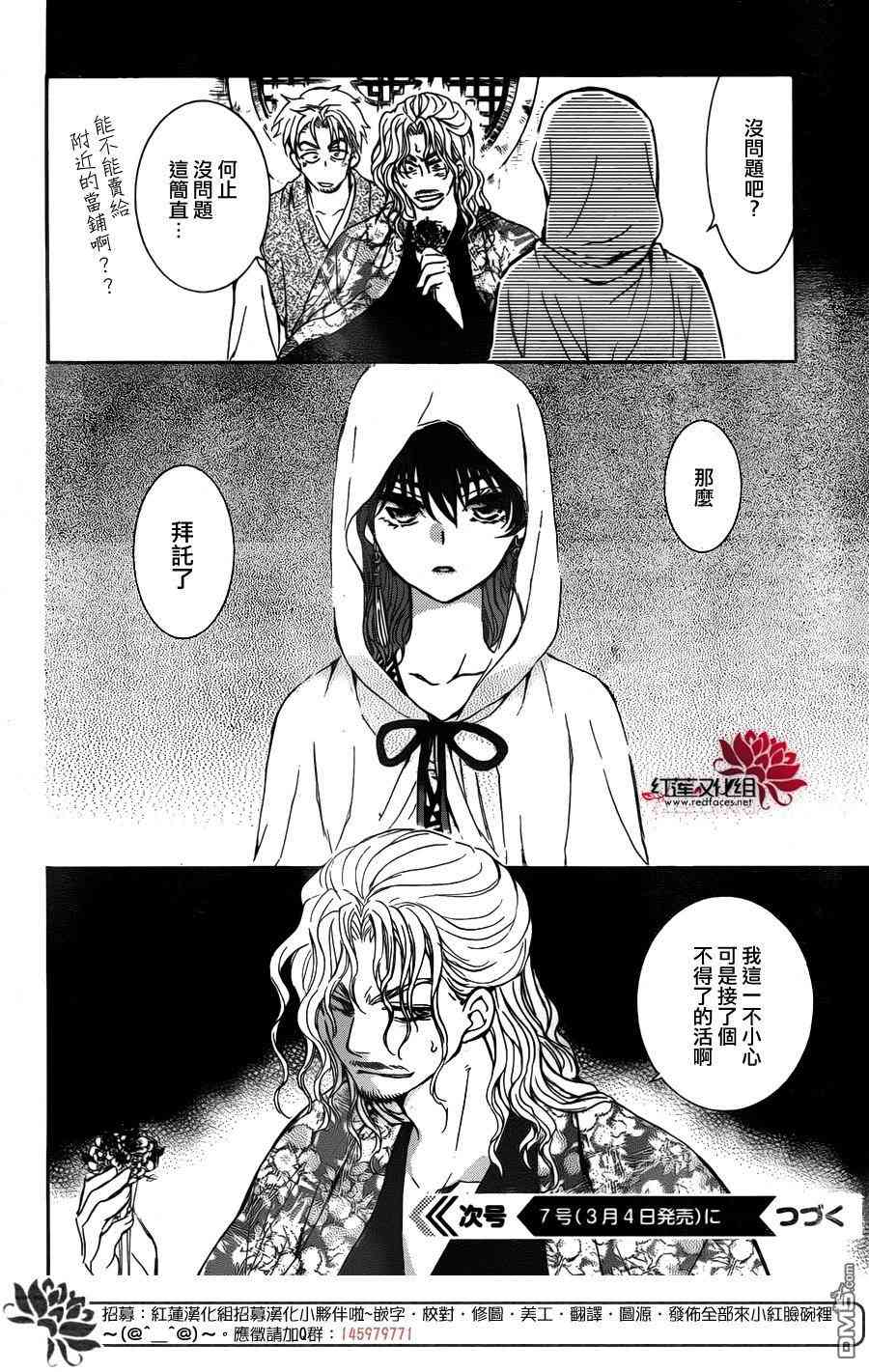 《拂晓的尤娜》漫画最新章节第136话免费下拉式在线观看章节第【31】张图片