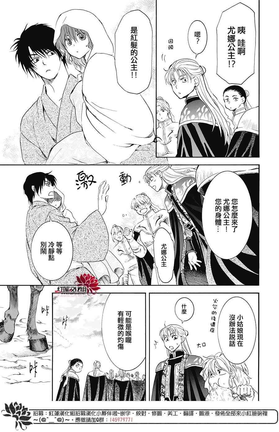 《拂晓的尤娜》漫画最新章节第176话免费下拉式在线观看章节第【19】张图片