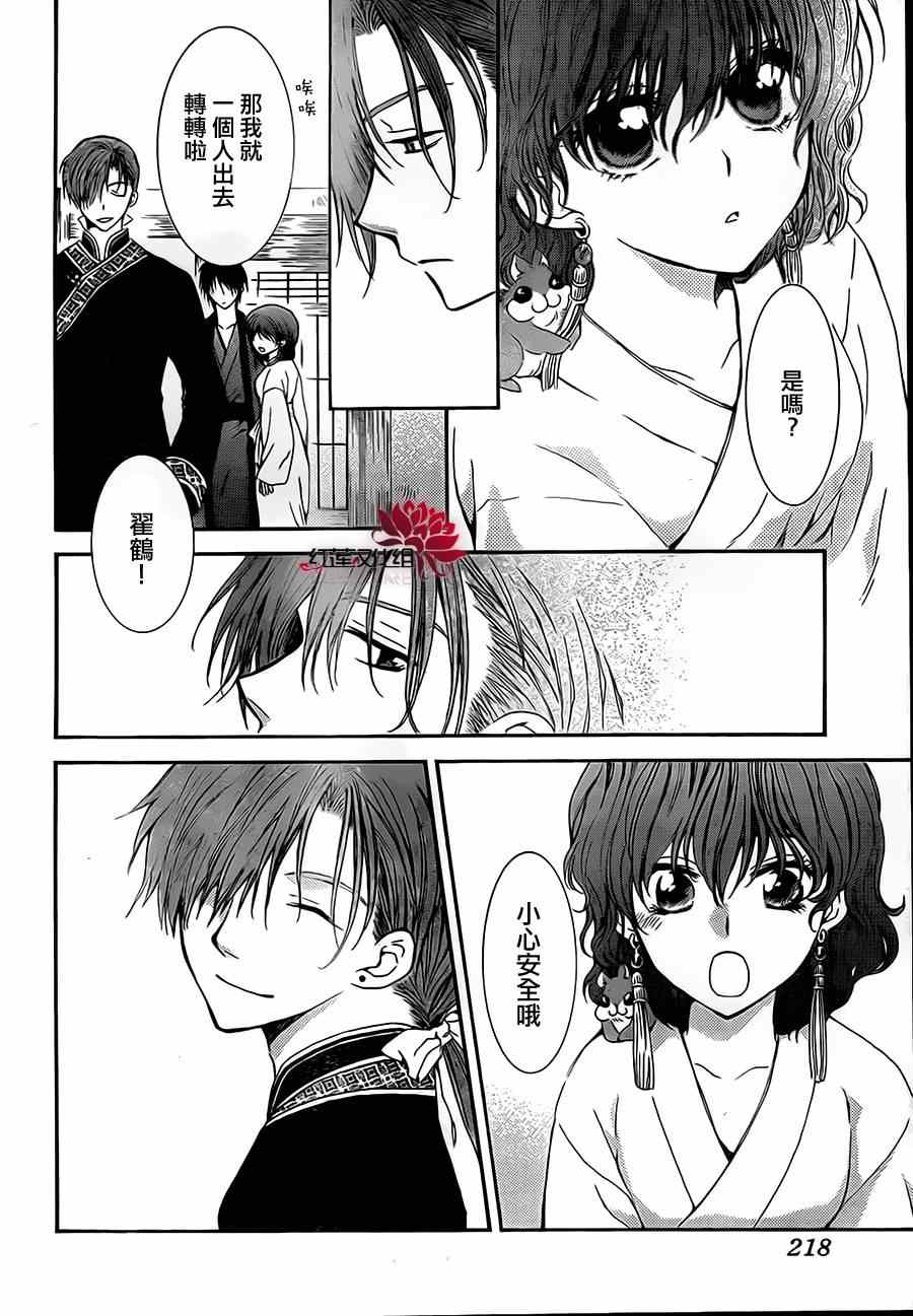 《拂晓的尤娜》漫画最新章节第77话免费下拉式在线观看章节第【10】张图片