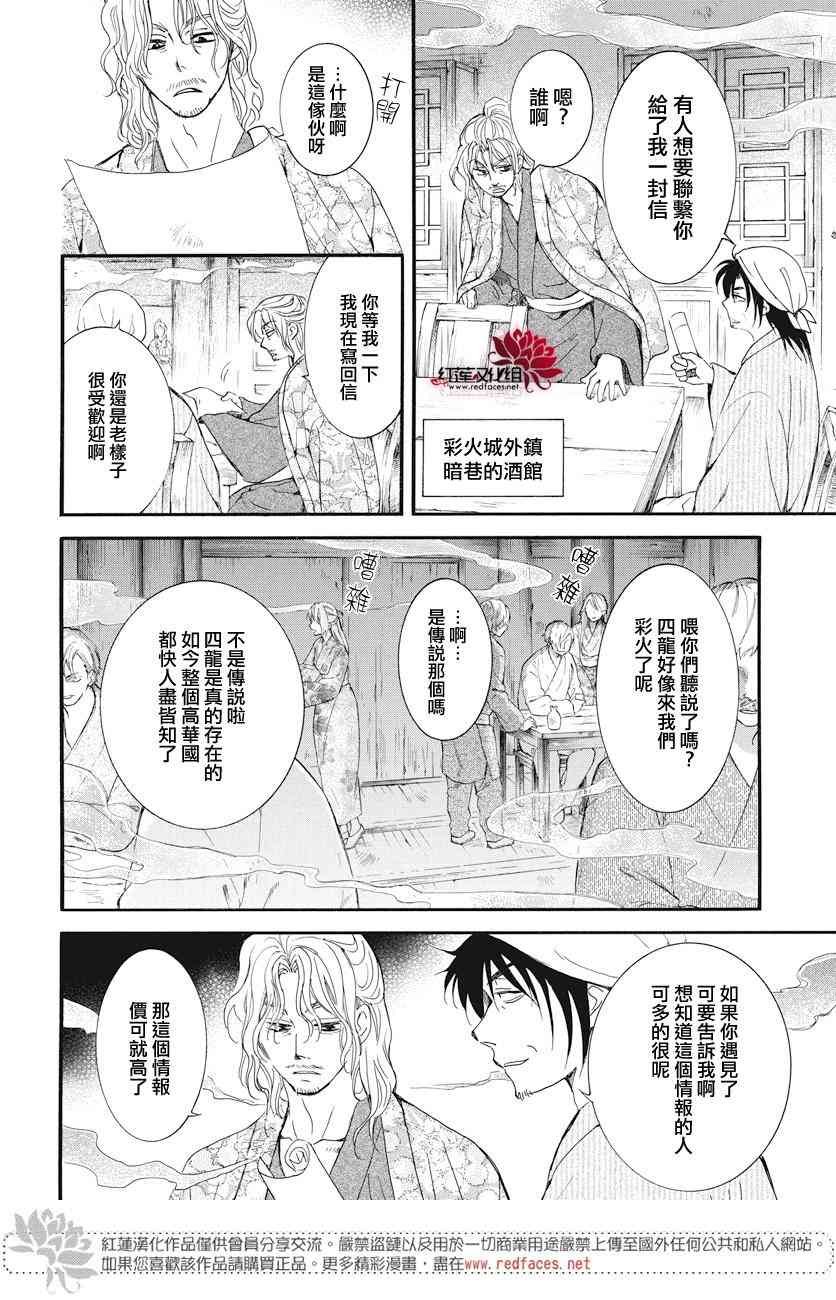 《拂晓的尤娜》漫画最新章节第163话免费下拉式在线观看章节第【14】张图片