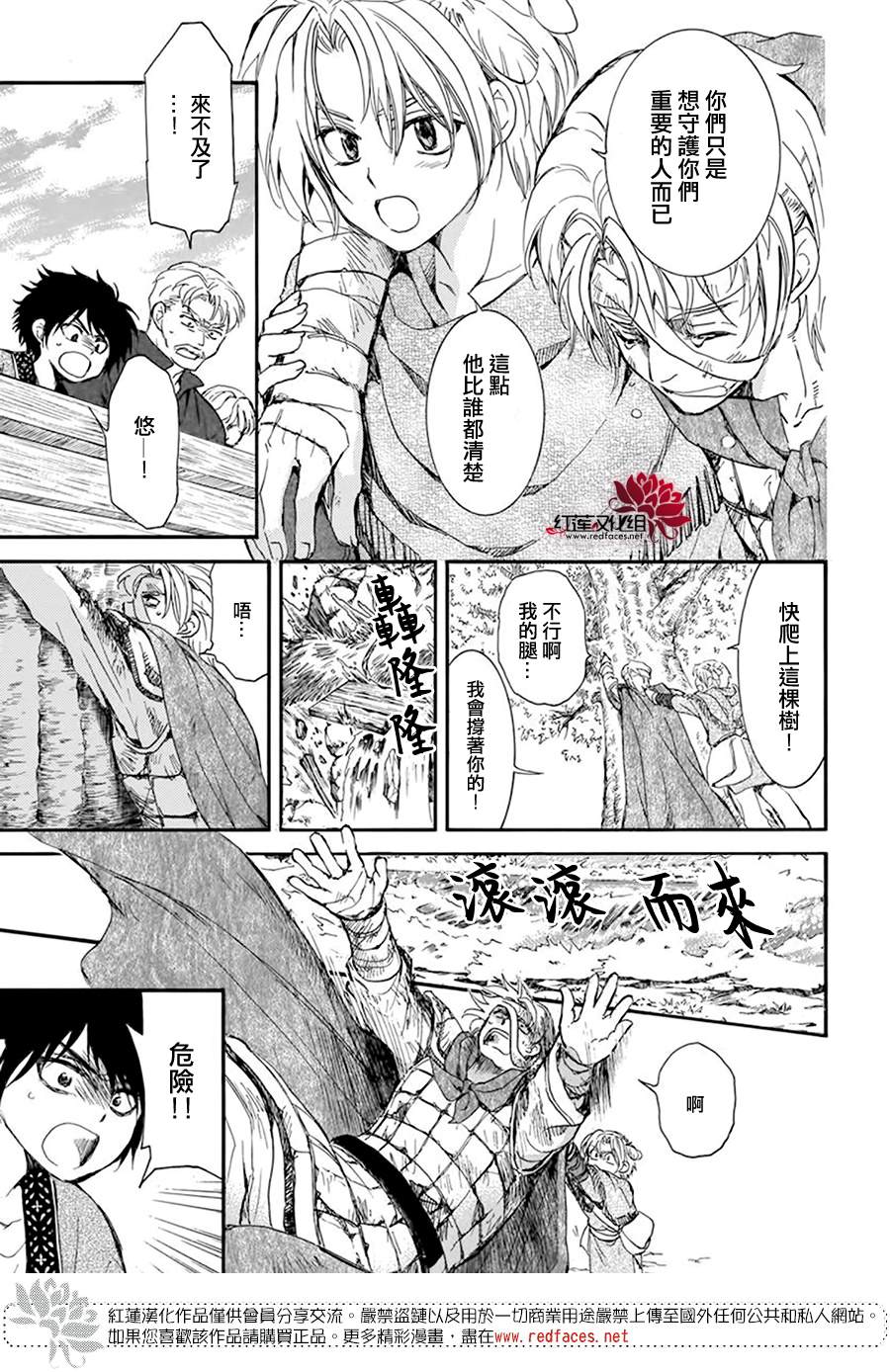 《拂晓的尤娜》漫画最新章节第215话免费下拉式在线观看章节第【18】张图片