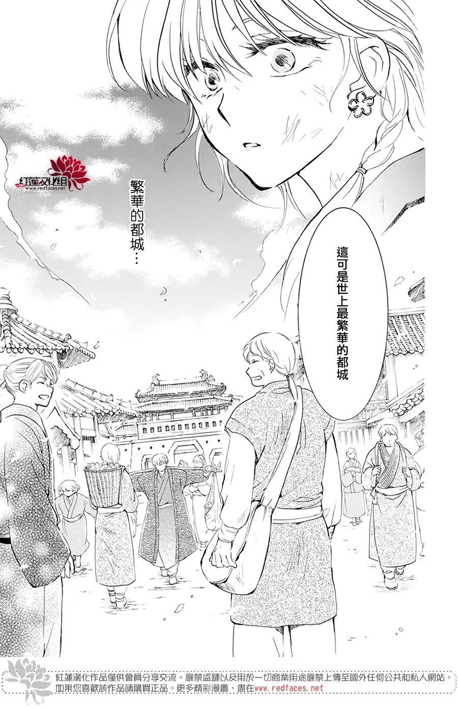 《拂晓的尤娜》漫画最新章节第190话 始祖的血缘免费下拉式在线观看章节第【29】张图片