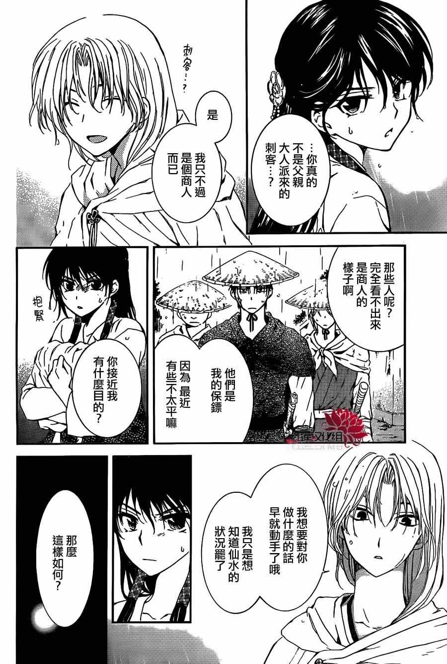 《拂晓的尤娜》漫画最新章节第86话免费下拉式在线观看章节第【23】张图片