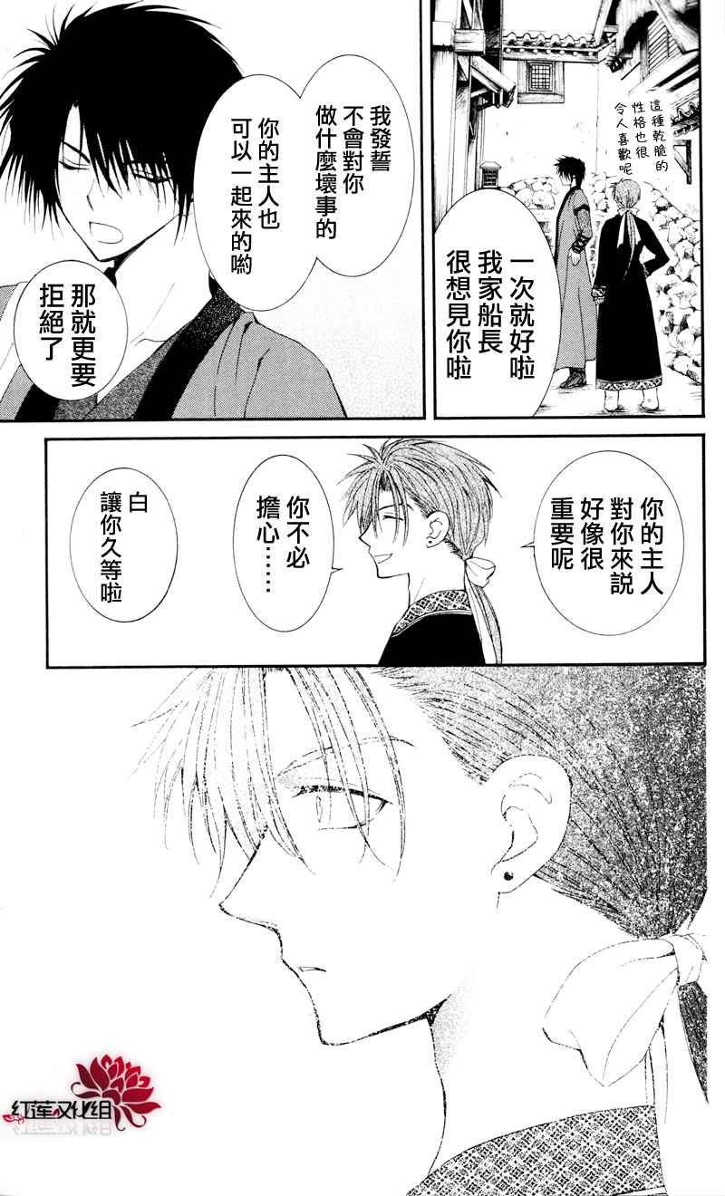 《拂晓的尤娜》漫画最新章节第29话免费下拉式在线观看章节第【31】张图片