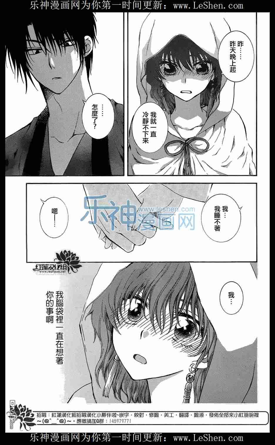 《拂晓的尤娜》漫画最新章节第111话免费下拉式在线观看章节第【13】张图片