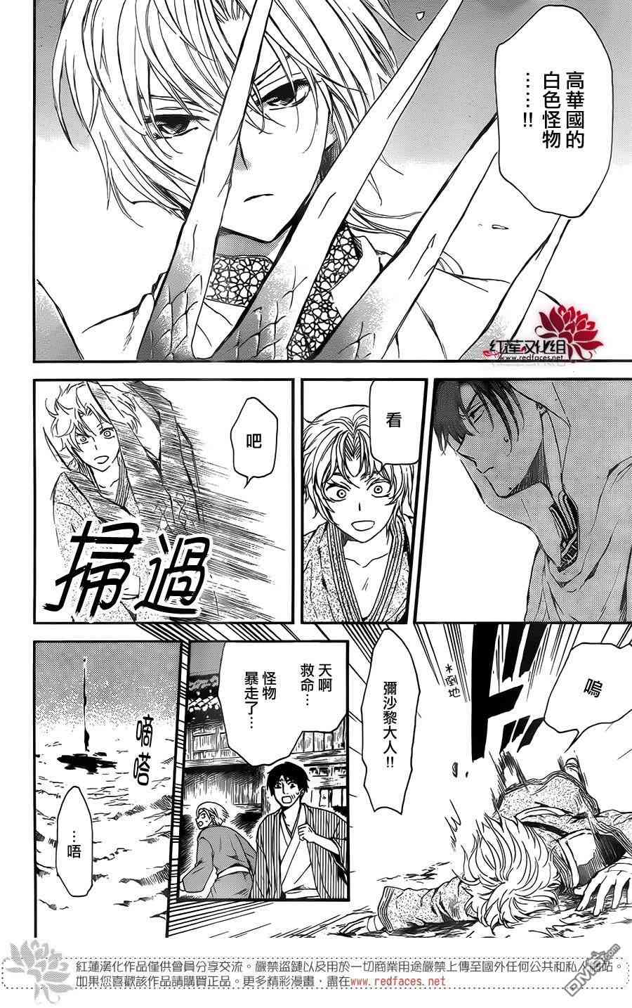 《拂晓的尤娜》漫画最新章节第132话免费下拉式在线观看章节第【25】张图片