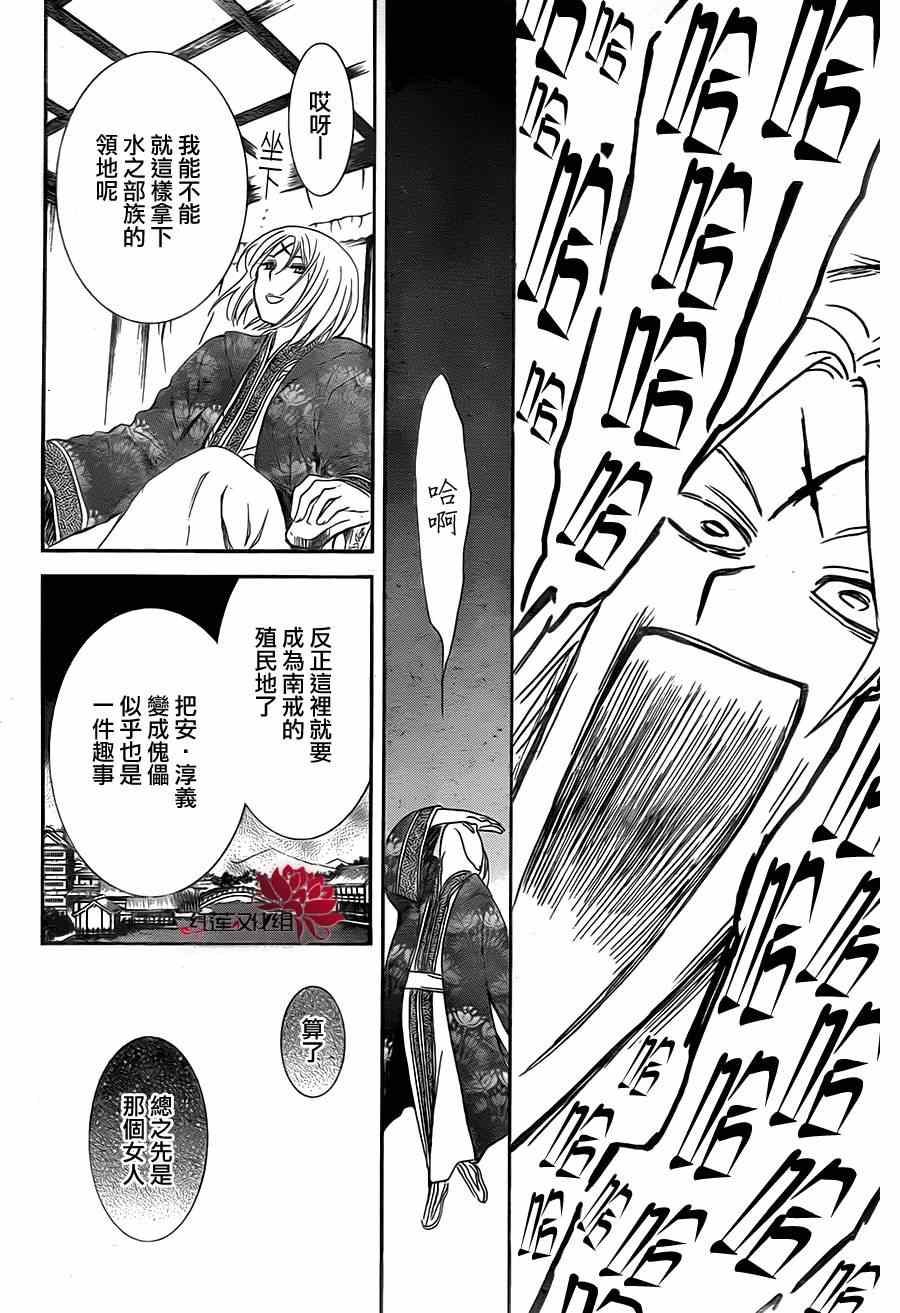 《拂晓的尤娜》漫画最新章节第87话免费下拉式在线观看章节第【11】张图片