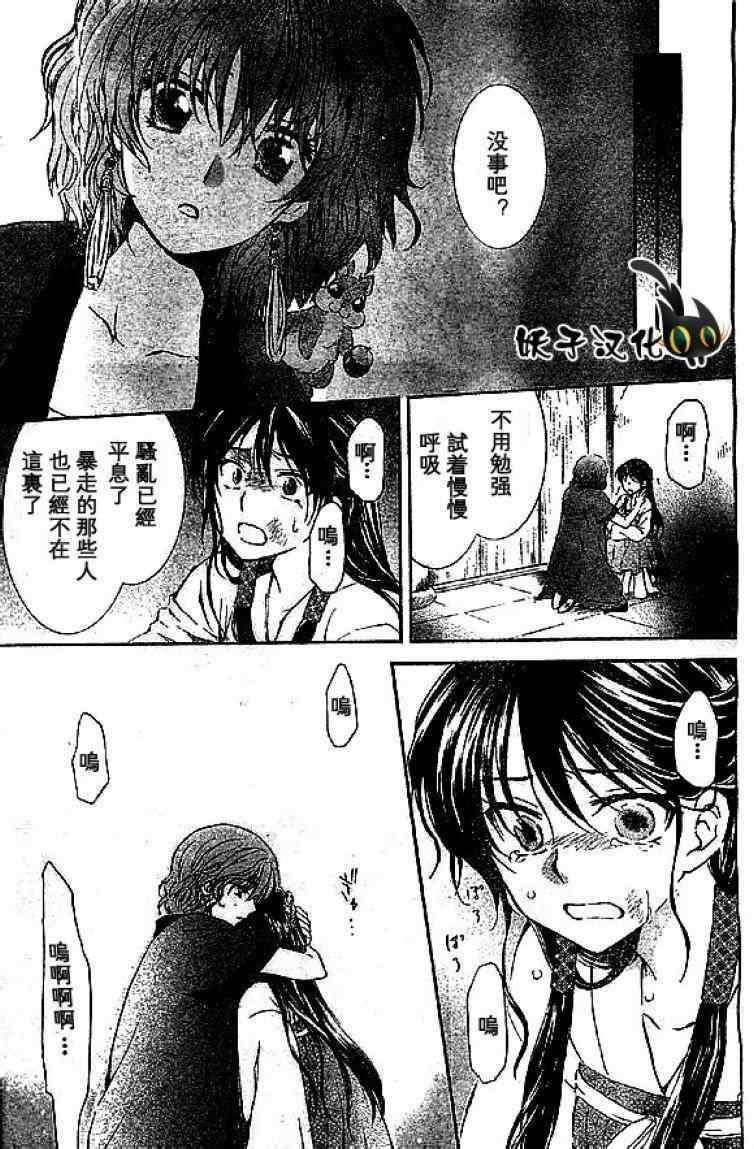 《拂晓的尤娜》漫画最新章节第80话免费下拉式在线观看章节第【17】张图片