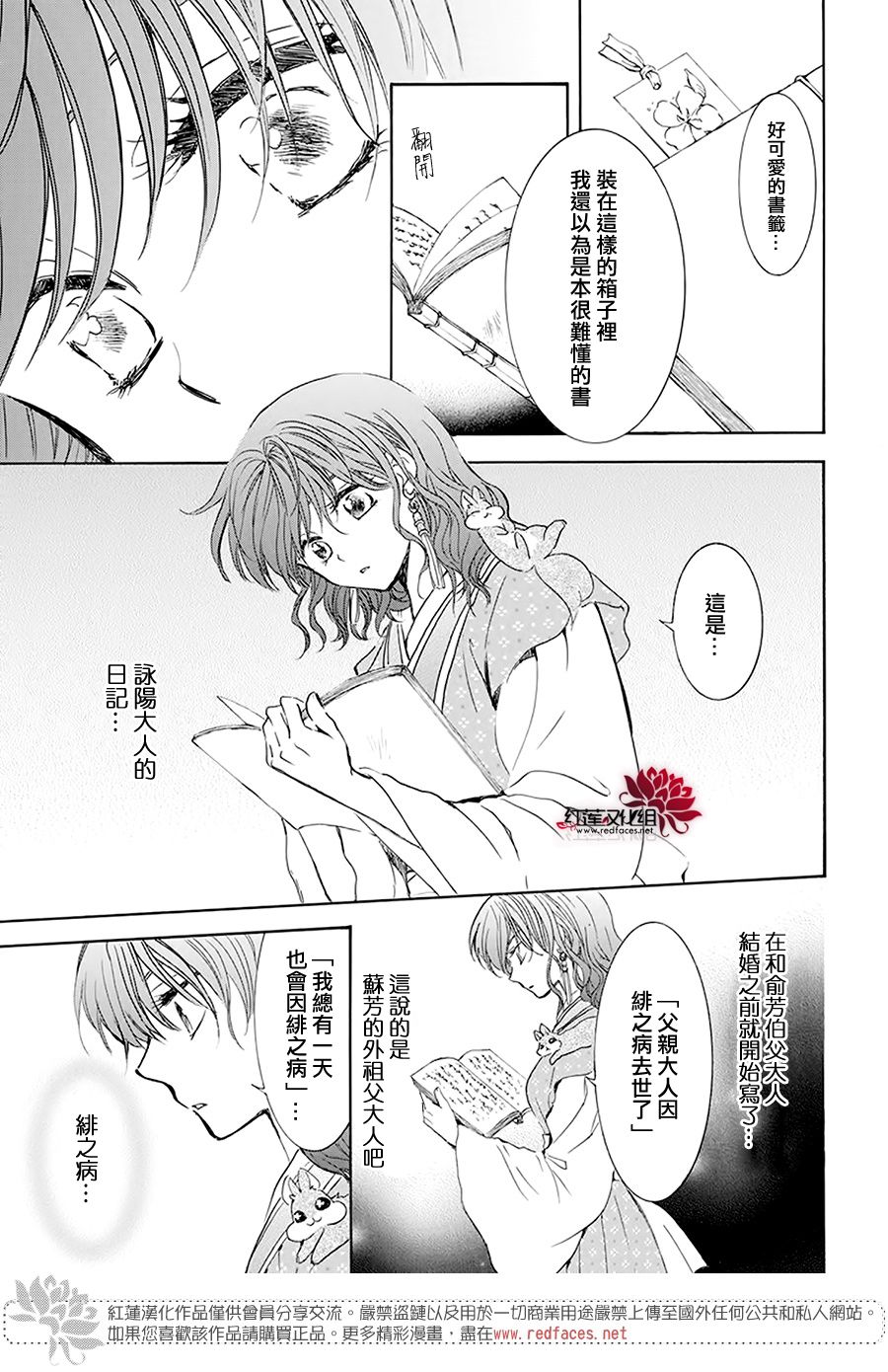 《拂晓的尤娜》漫画最新章节第190话 始祖的血缘免费下拉式在线观看章节第【9】张图片