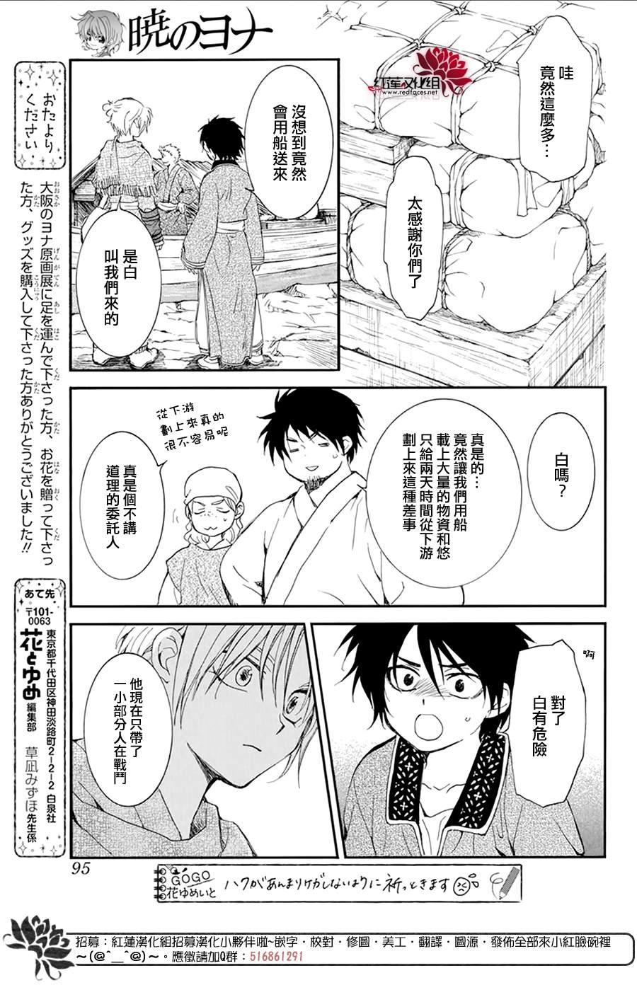 《拂晓的尤娜》漫画最新章节第213话免费下拉式在线观看章节第【18】张图片