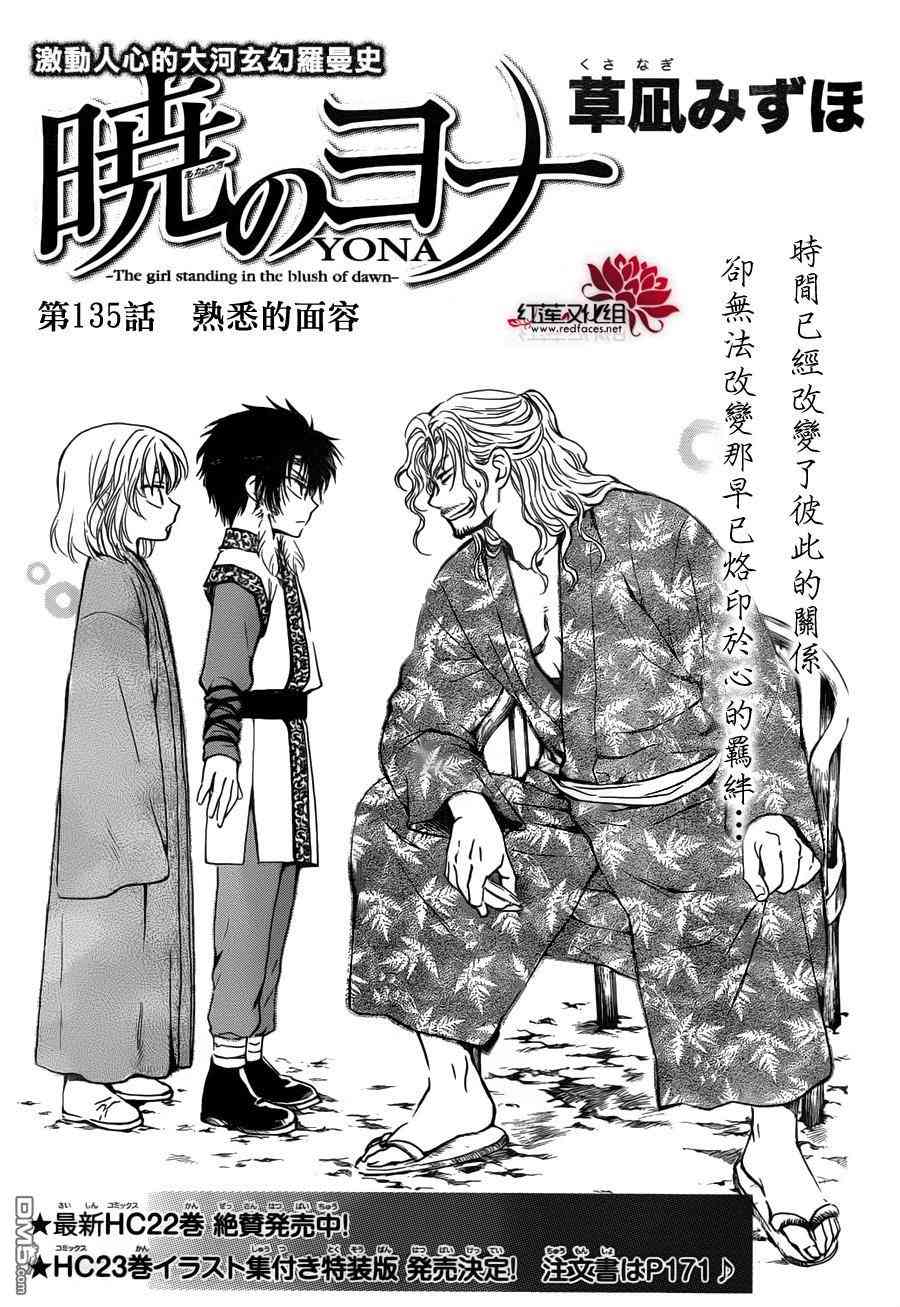 《拂晓的尤娜》漫画最新章节第135话免费下拉式在线观看章节第【2】张图片