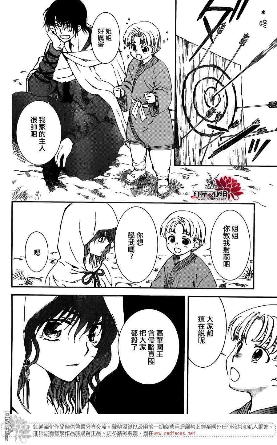 《拂晓的尤娜》漫画最新章节第131话免费下拉式在线观看章节第【10】张图片