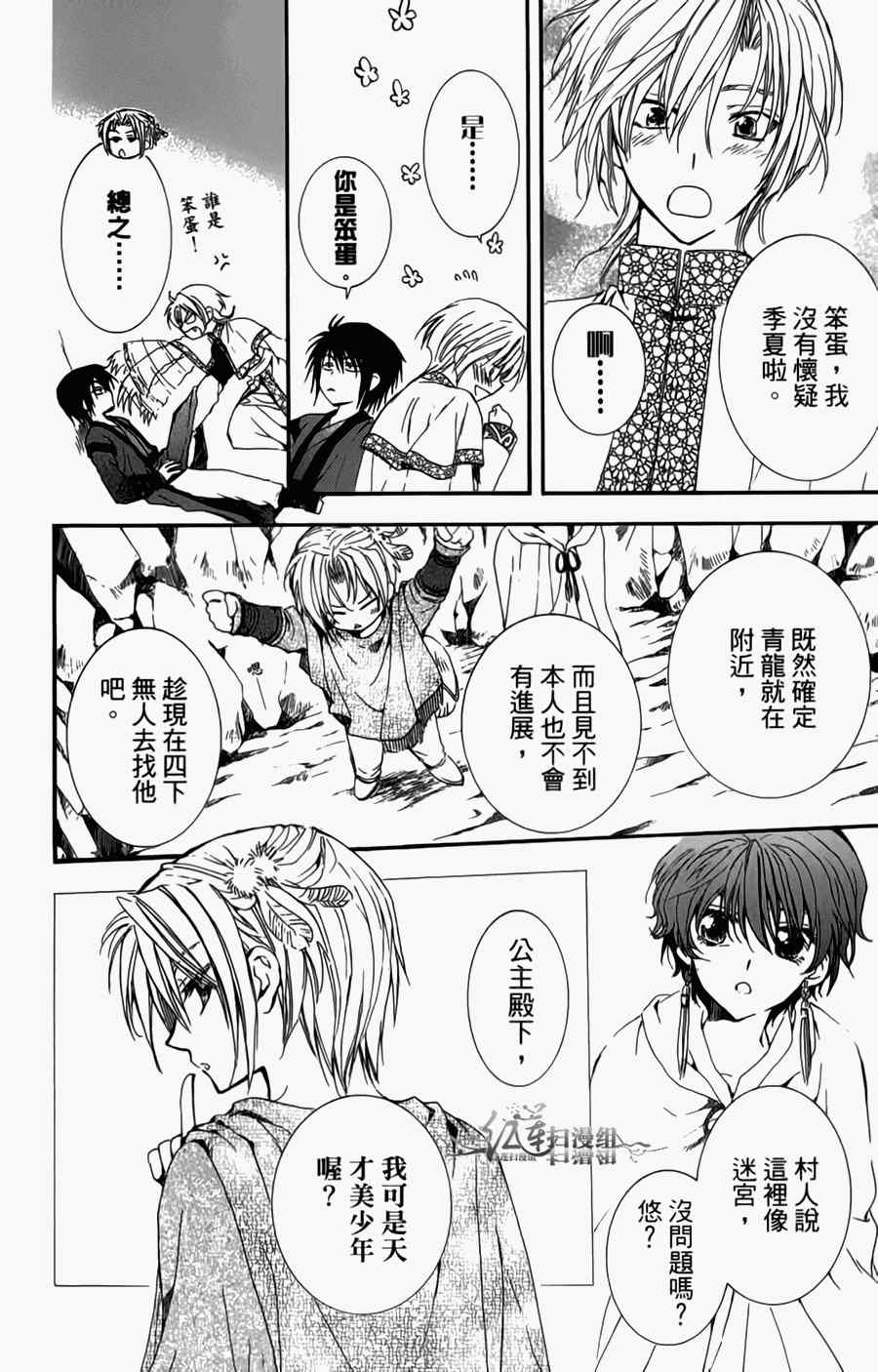 《拂晓的尤娜》漫画最新章节第4卷免费下拉式在线观看章节第【63】张图片