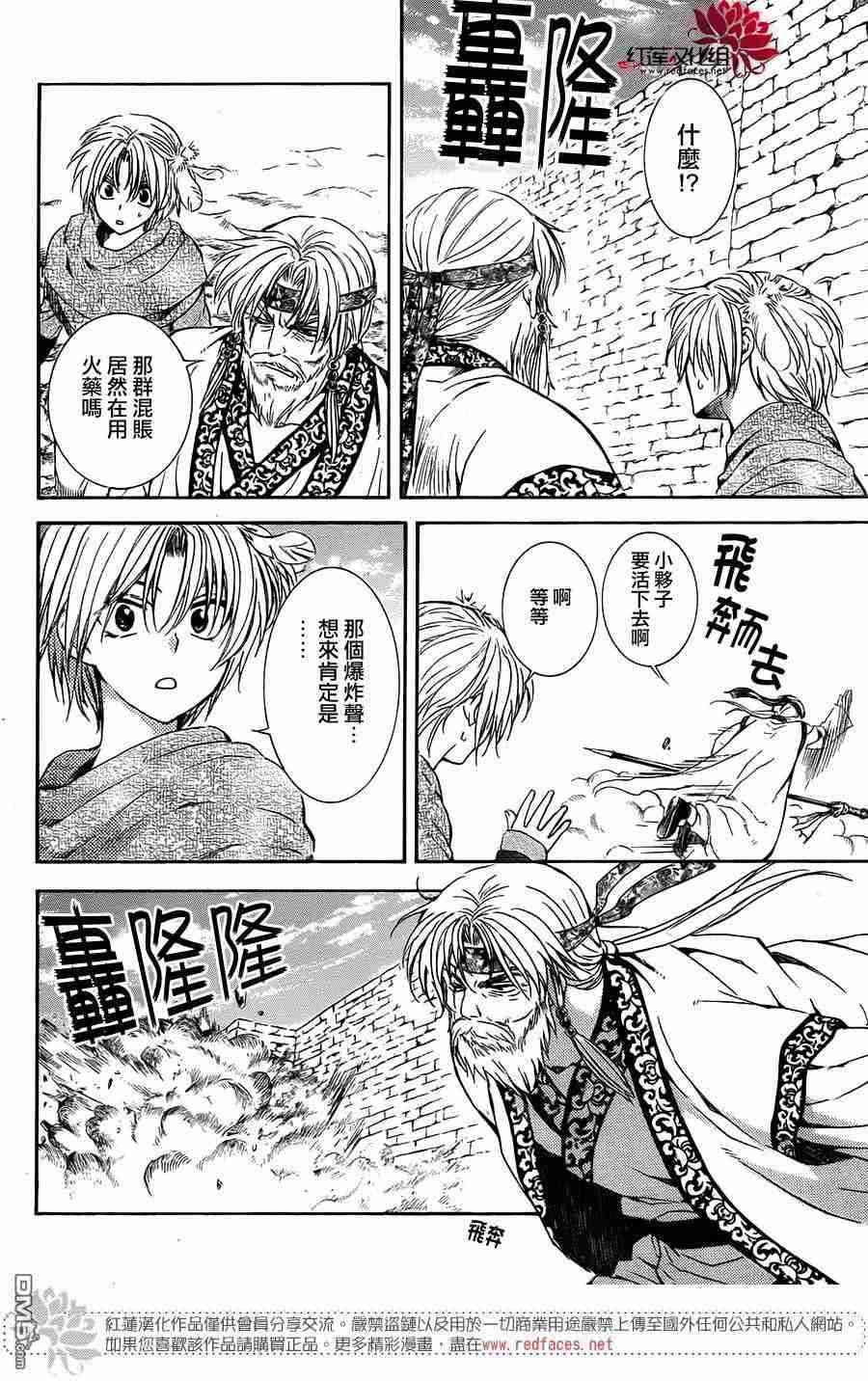 《拂晓的尤娜》漫画最新章节第116话免费下拉式在线观看章节第【17】张图片