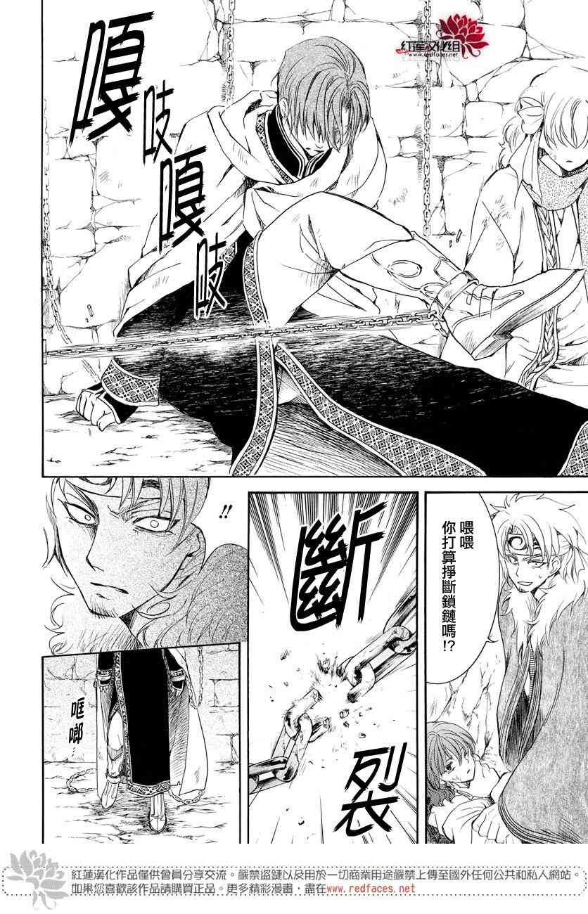 《拂晓的尤娜》漫画最新章节第165话免费下拉式在线观看章节第【6】张图片