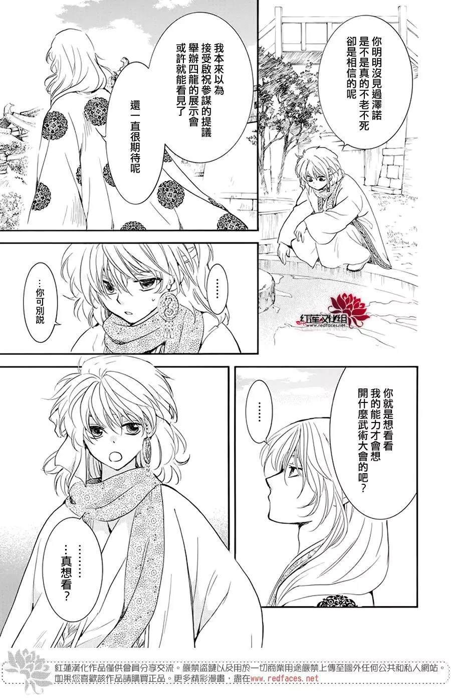 《拂晓的尤娜》漫画最新章节第185话 愿求免费下拉式在线观看章节第【11】张图片