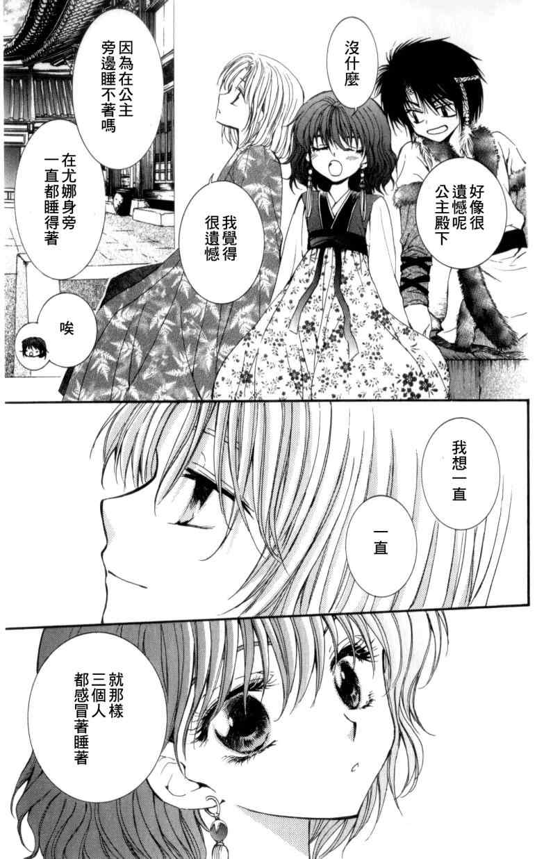 《拂晓的尤娜》漫画最新章节第4话免费下拉式在线观看章节第【21】张图片