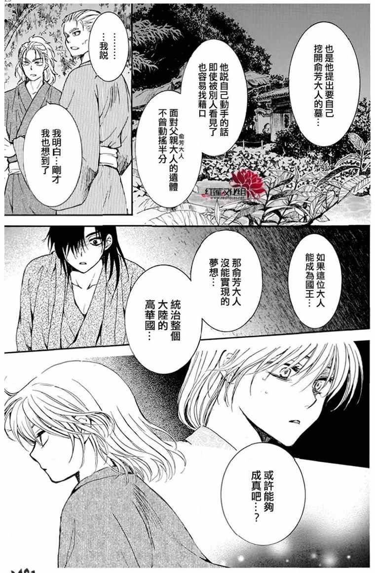 《拂晓的尤娜》漫画最新章节第196话 予以掠夺者被掠夺的伤痛免费下拉式在线观看章节第【23】张图片