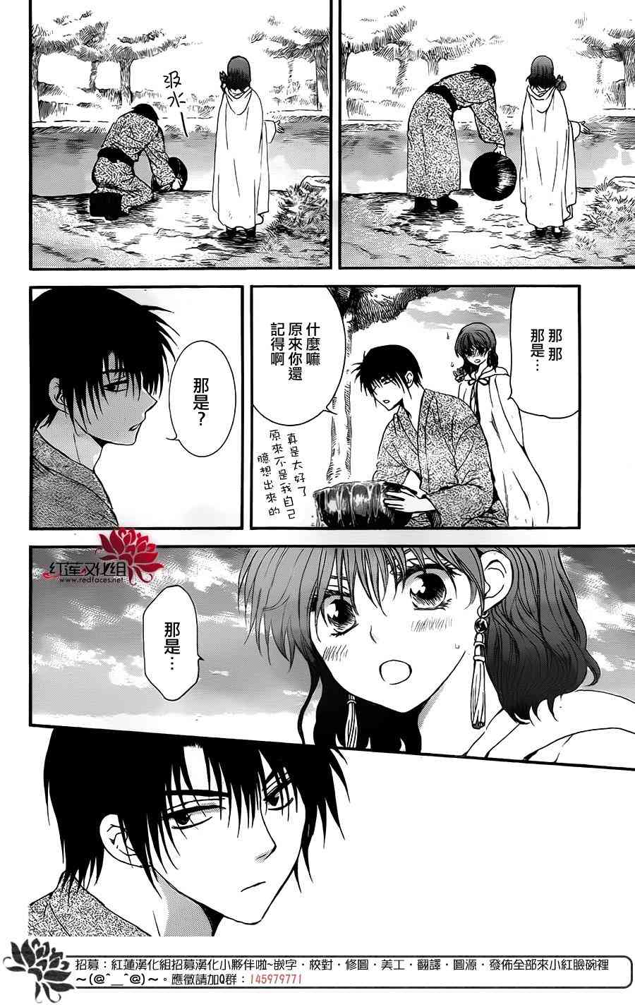 《拂晓的尤娜》漫画最新章节第151话免费下拉式在线观看章节第【21】张图片