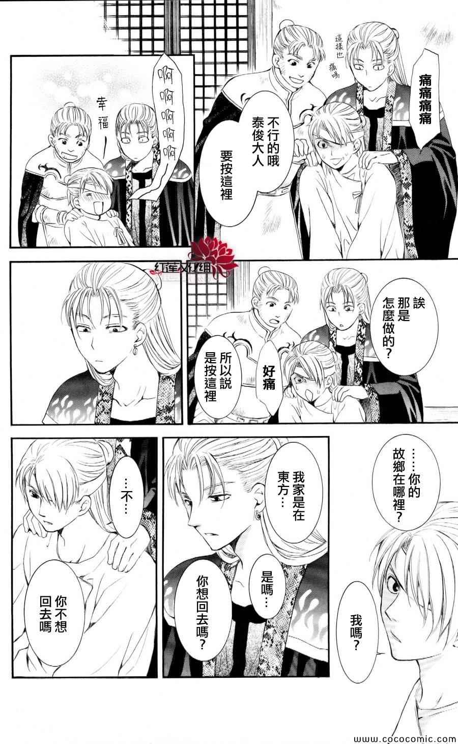 《拂晓的尤娜》漫画最新章节第57话免费下拉式在线观看章节第【25】张图片