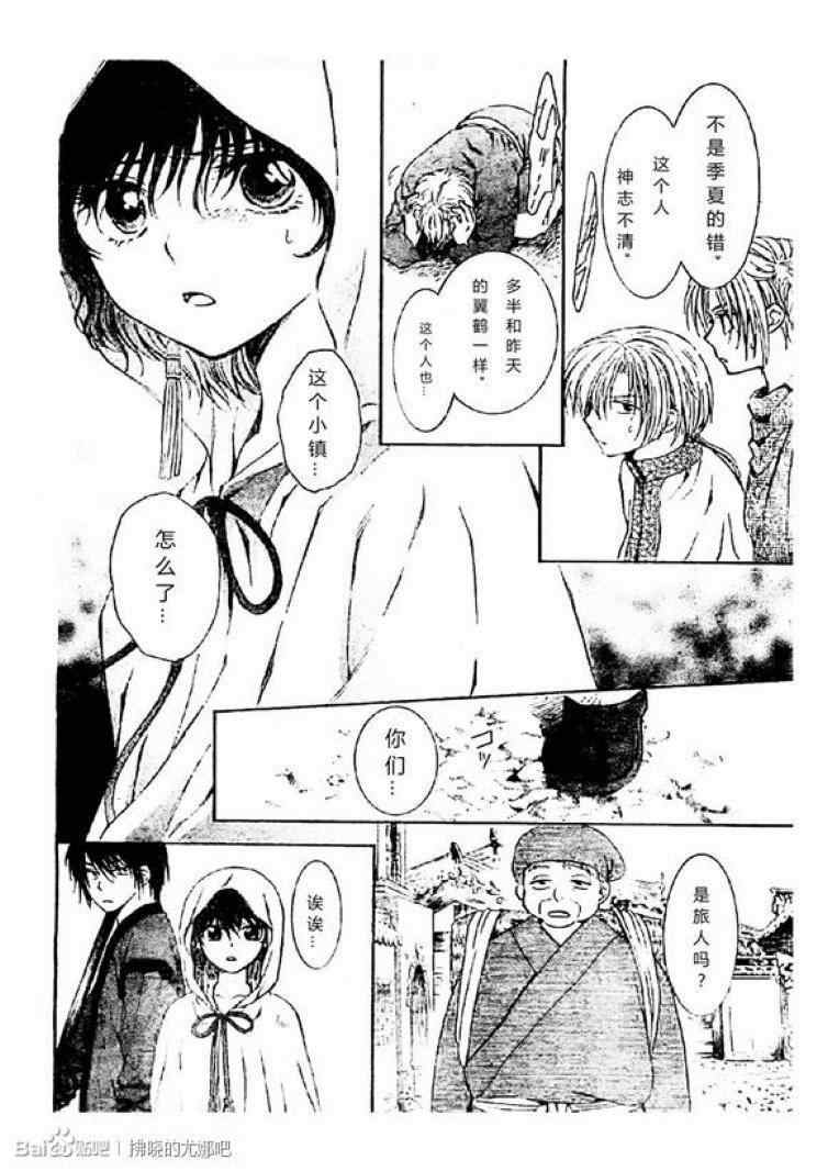 《拂晓的尤娜》漫画最新章节第78话免费下拉式在线观看章节第【16】张图片