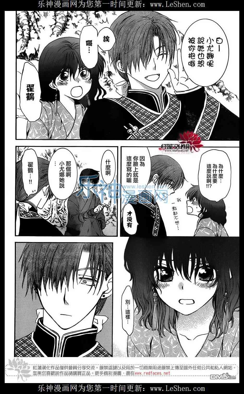 《拂晓的尤娜》漫画最新章节第122话免费下拉式在线观看章节第【22】张图片