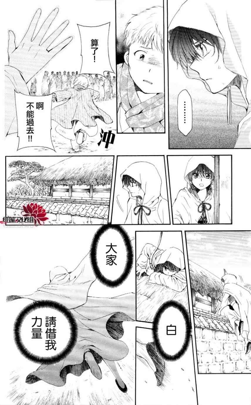 《拂晓的尤娜》漫画最新章节第49话免费下拉式在线观看章节第【25】张图片