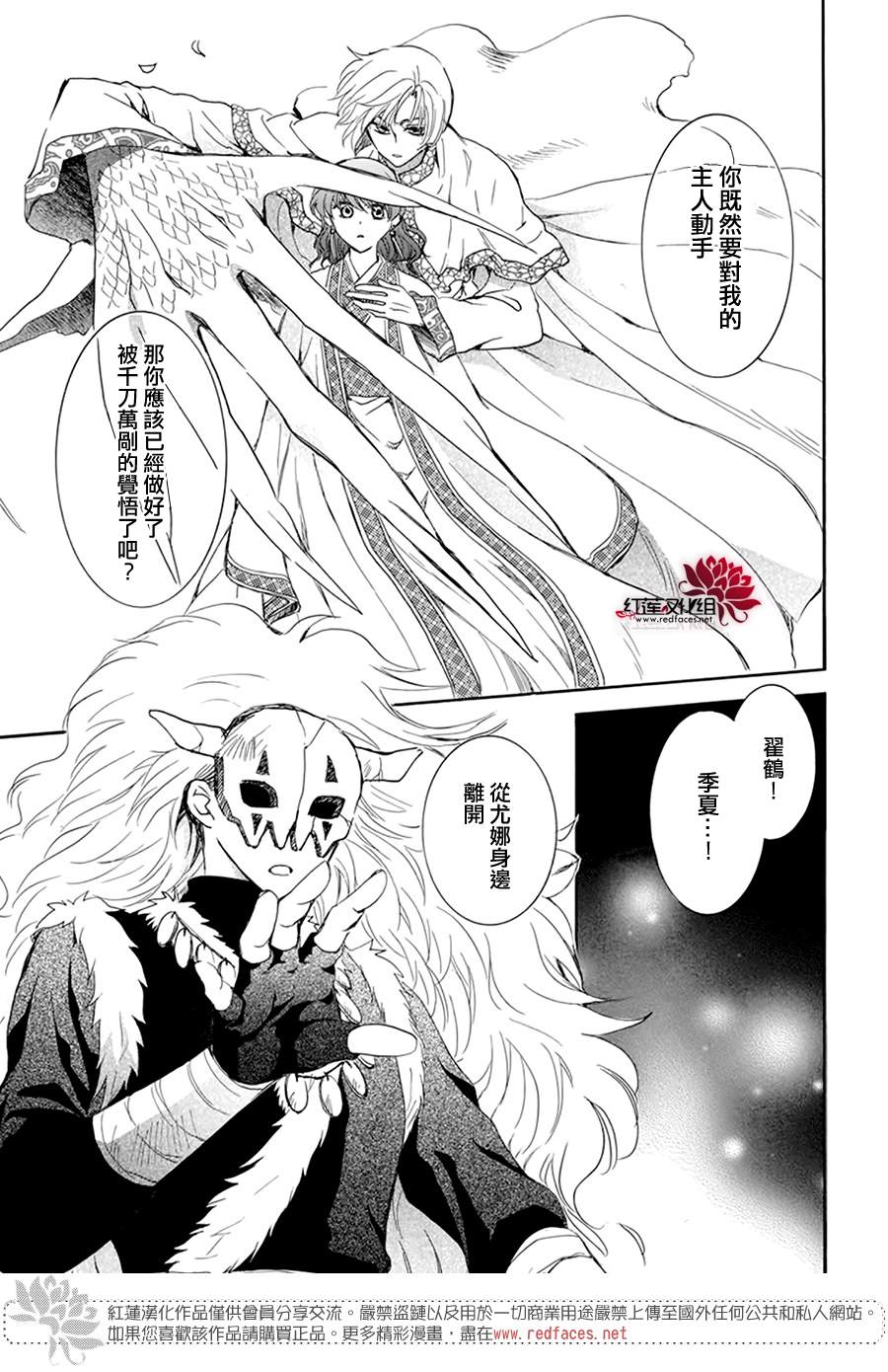 《拂晓的尤娜》漫画最新章节第202话 来者不善免费下拉式在线观看章节第【21】张图片