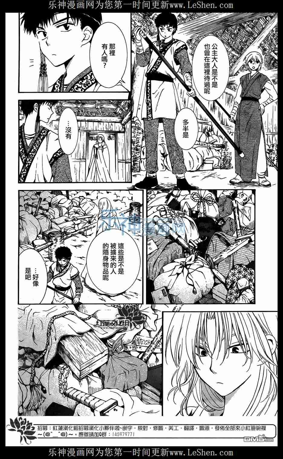 《拂晓的尤娜》漫画最新章节第119话免费下拉式在线观看章节第【5】张图片