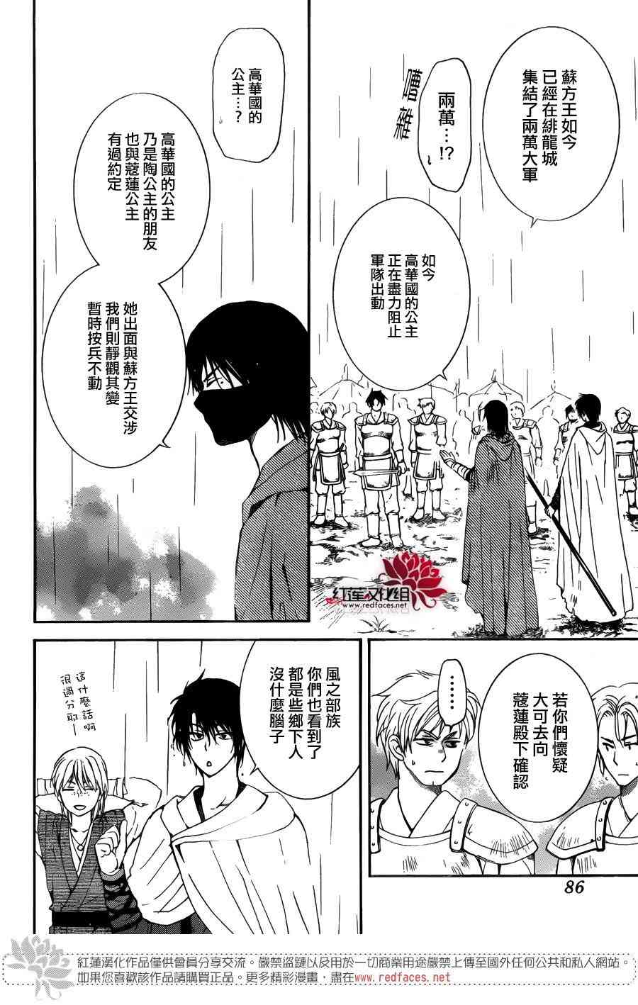 《拂晓的尤娜》漫画最新章节第139话免费下拉式在线观看章节第【9】张图片