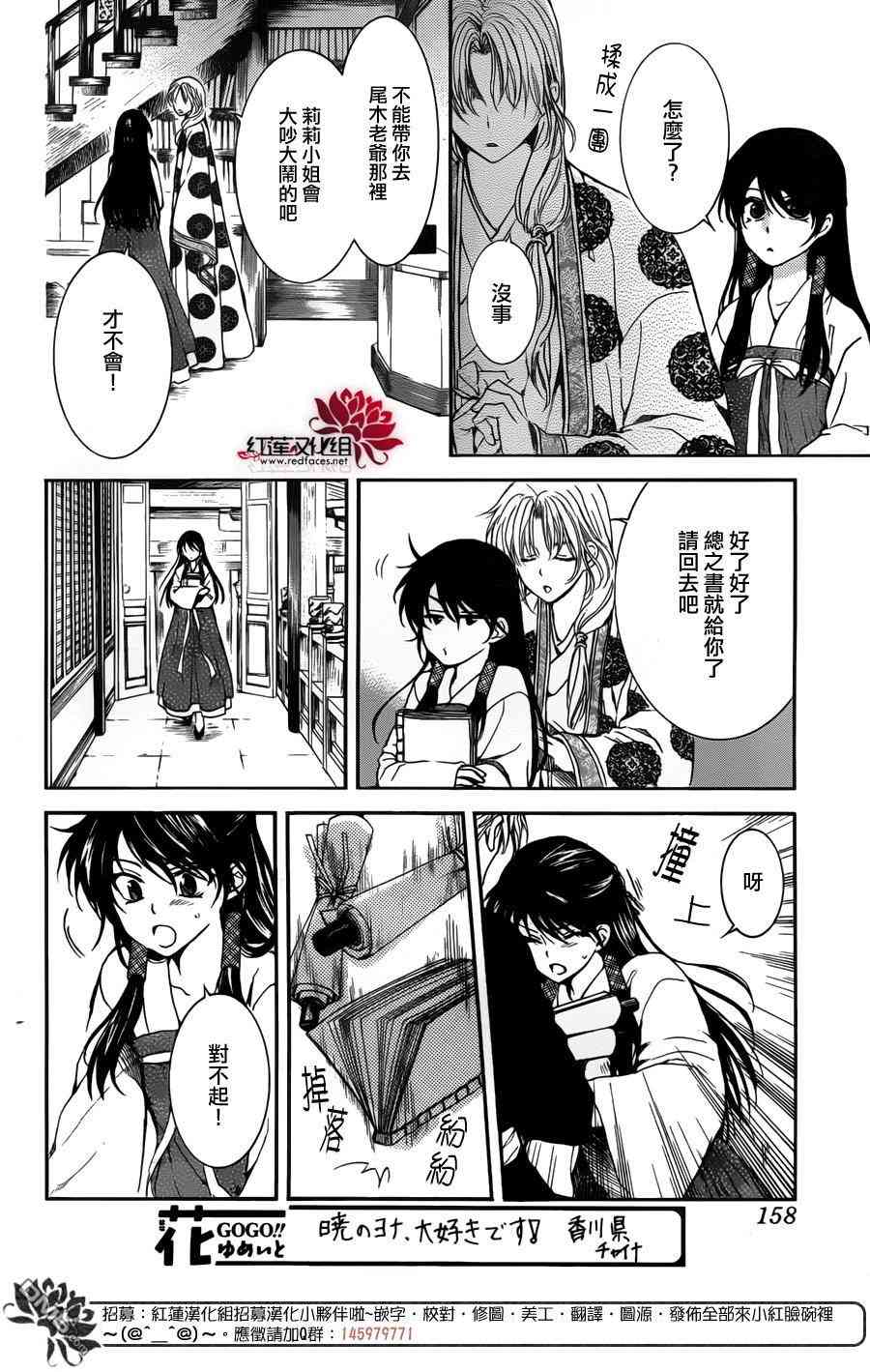 《拂晓的尤娜》漫画最新章节第135话免费下拉式在线观看章节第【17】张图片