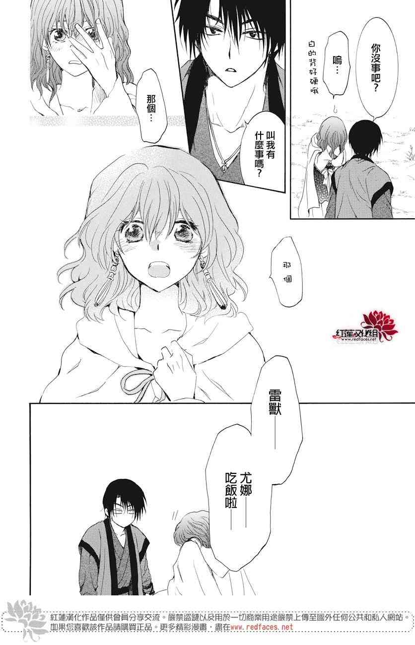 《拂晓的尤娜》漫画最新章节第163话免费下拉式在线观看章节第【26】张图片