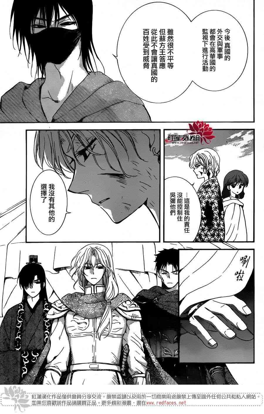 《拂晓的尤娜》漫画最新章节第150话免费下拉式在线观看章节第【10】张图片