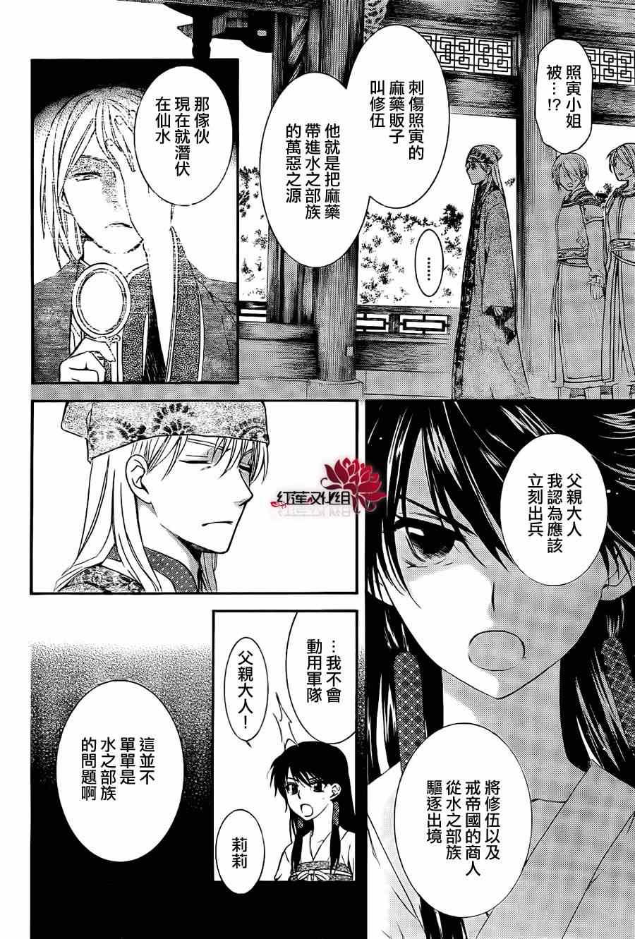 《拂晓的尤娜》漫画最新章节第85话免费下拉式在线观看章节第【4】张图片