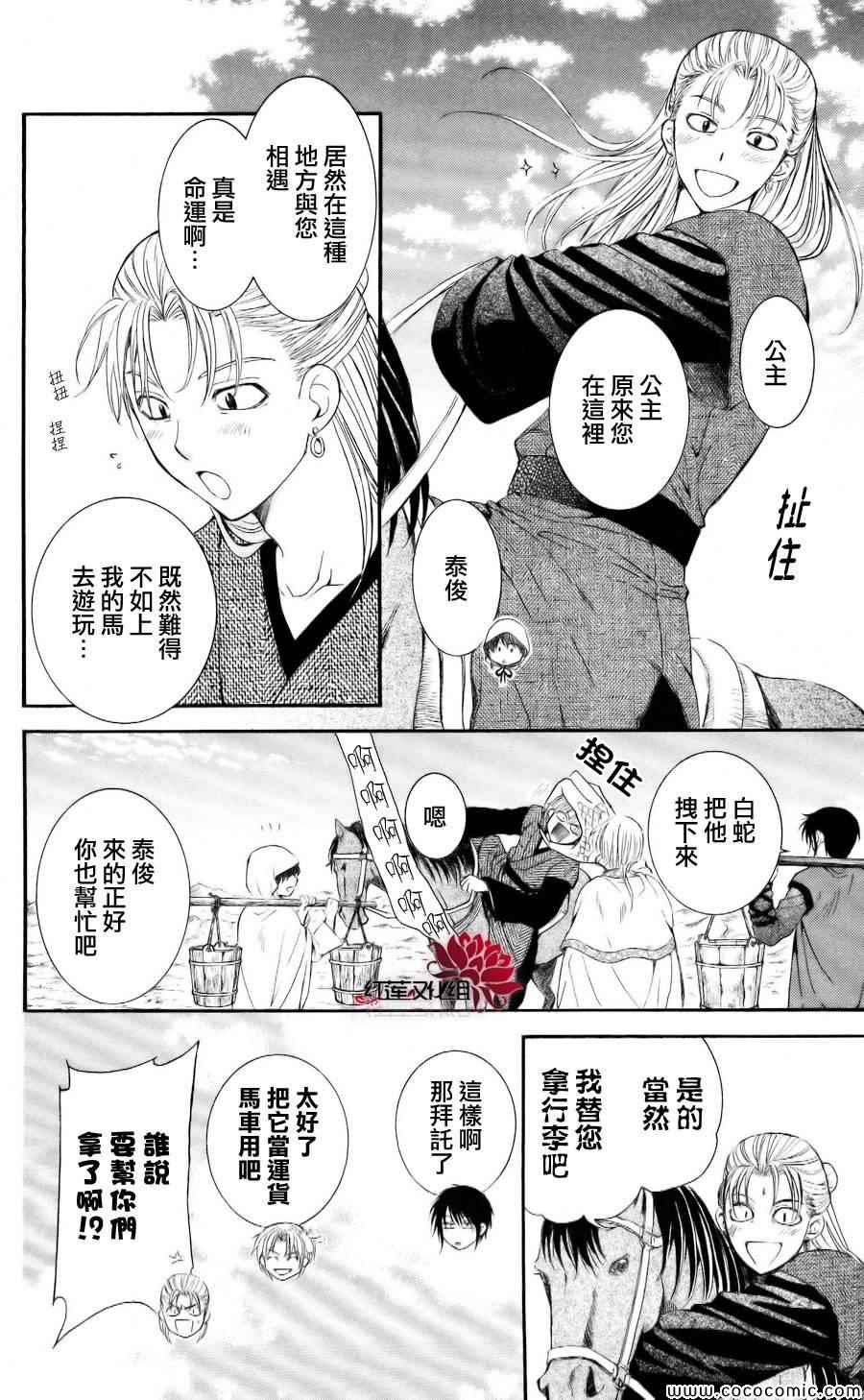 《拂晓的尤娜》漫画最新章节第58话免费下拉式在线观看章节第【4】张图片