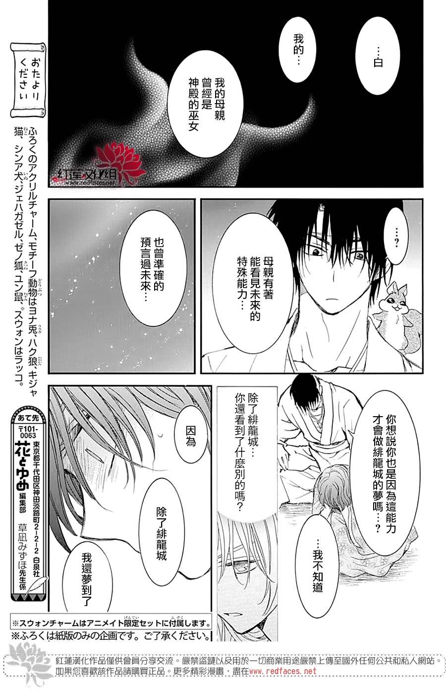 《拂晓的尤娜》漫画最新章节第231话免费下拉式在线观看章节第【16】张图片