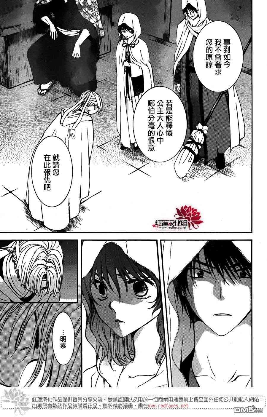 《拂晓的尤娜》漫画最新章节第136话免费下拉式在线观看章节第【12】张图片