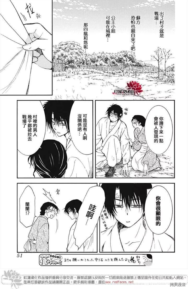 《拂晓的尤娜》漫画最新章节第219话免费下拉式在线观看章节第【3】张图片