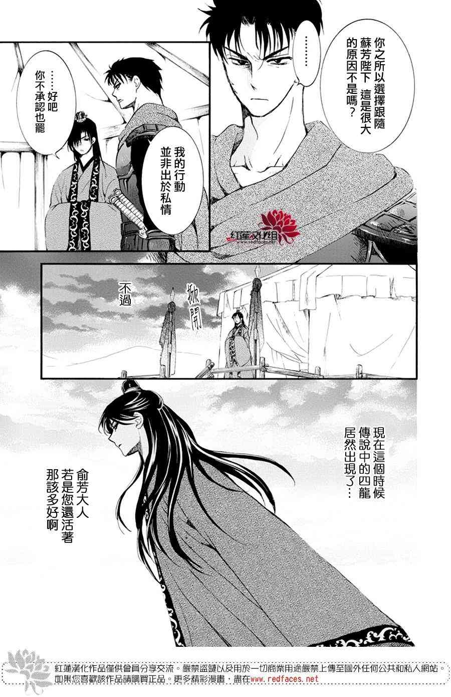 《拂晓的尤娜》漫画最新章节第178话免费下拉式在线观看章节第【17】张图片