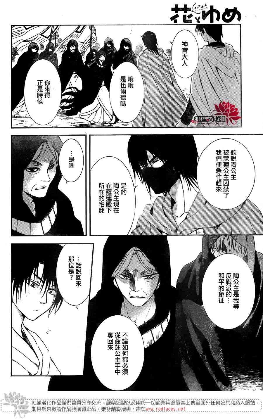 《拂晓的尤娜》漫画最新章节第141话免费下拉式在线观看章节第【28】张图片