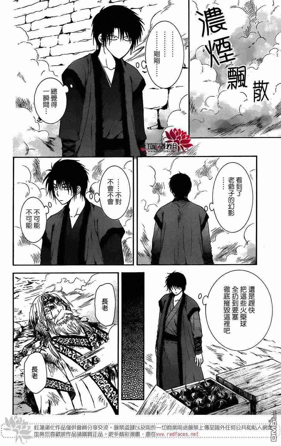 《拂晓的尤娜》漫画最新章节第116话免费下拉式在线观看章节第【21】张图片