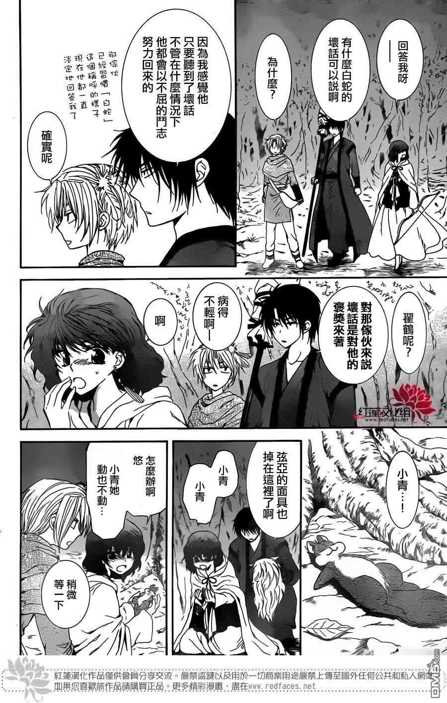 《拂晓的尤娜》漫画最新章节第107话免费下拉式在线观看章节第【8】张图片