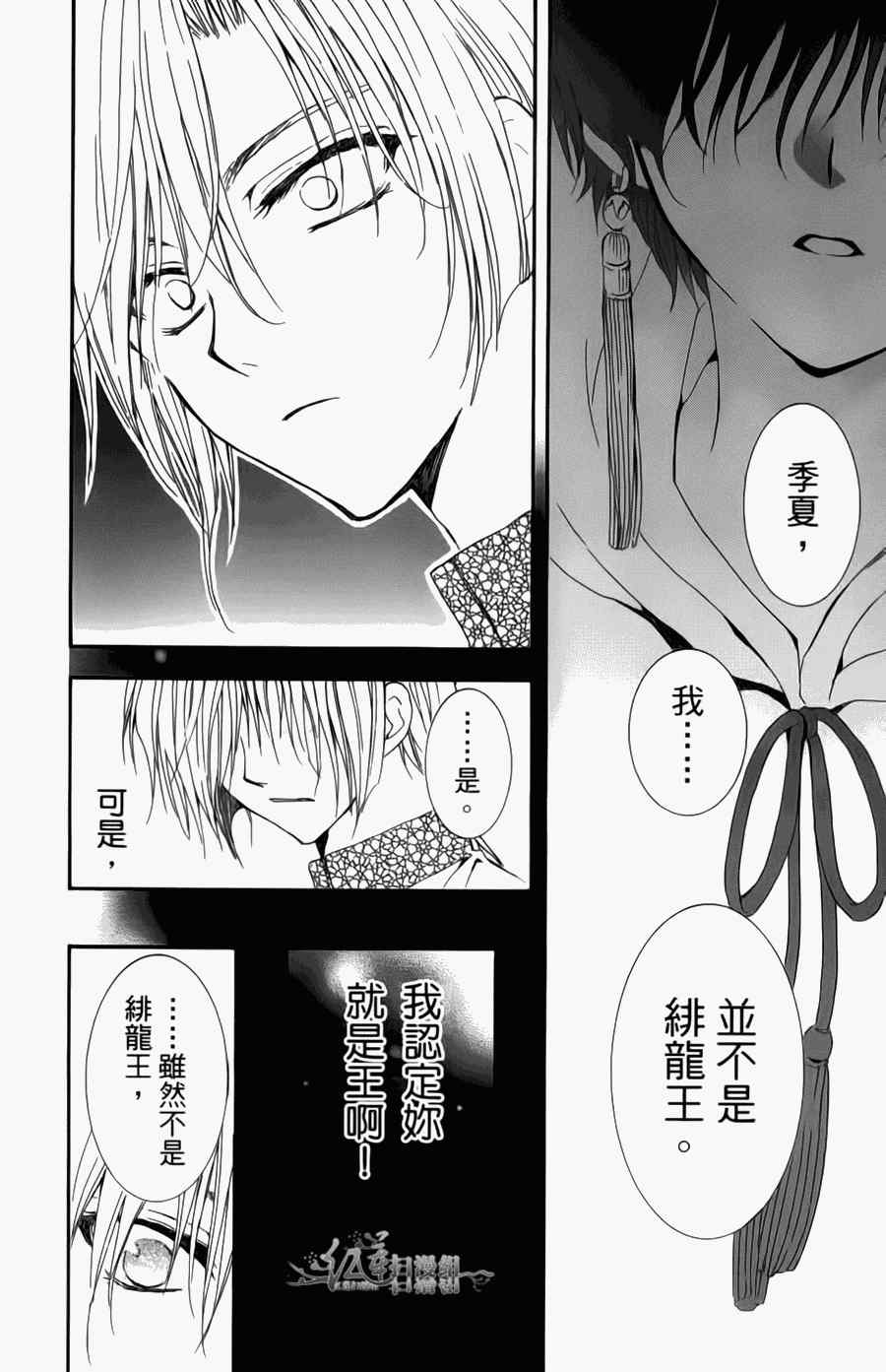 《拂晓的尤娜》漫画最新章节第4卷免费下拉式在线观看章节第【67】张图片