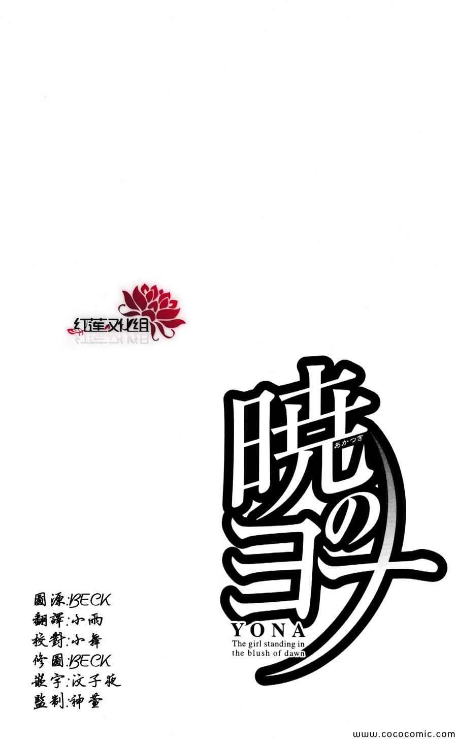 《拂晓的尤娜》漫画最新章节第60话免费下拉式在线观看章节第【6】张图片