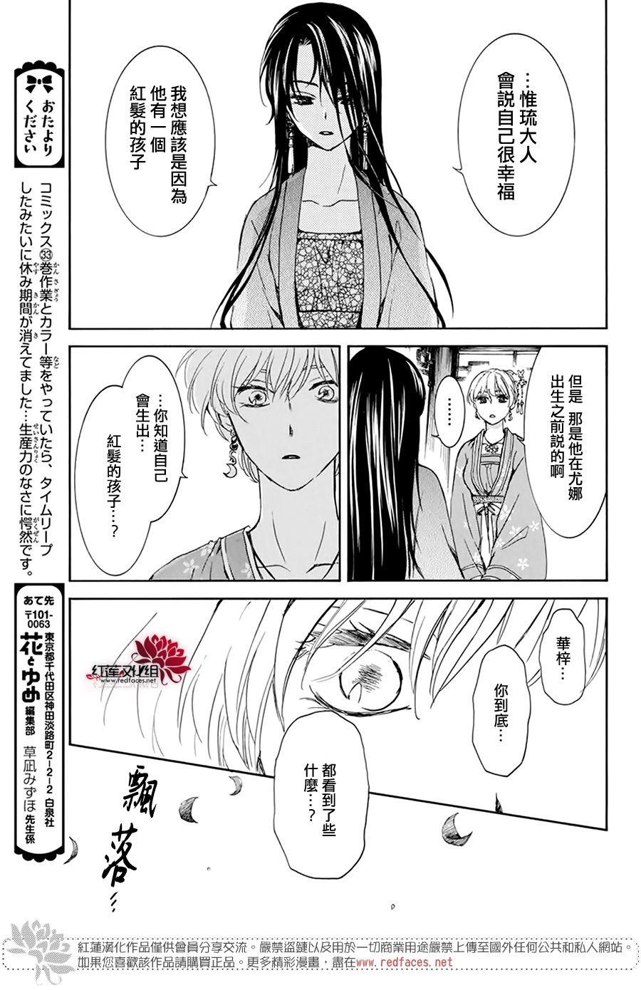 《拂晓的尤娜》漫画最新章节第194话 赤之血的执著免费下拉式在线观看章节第【19】张图片