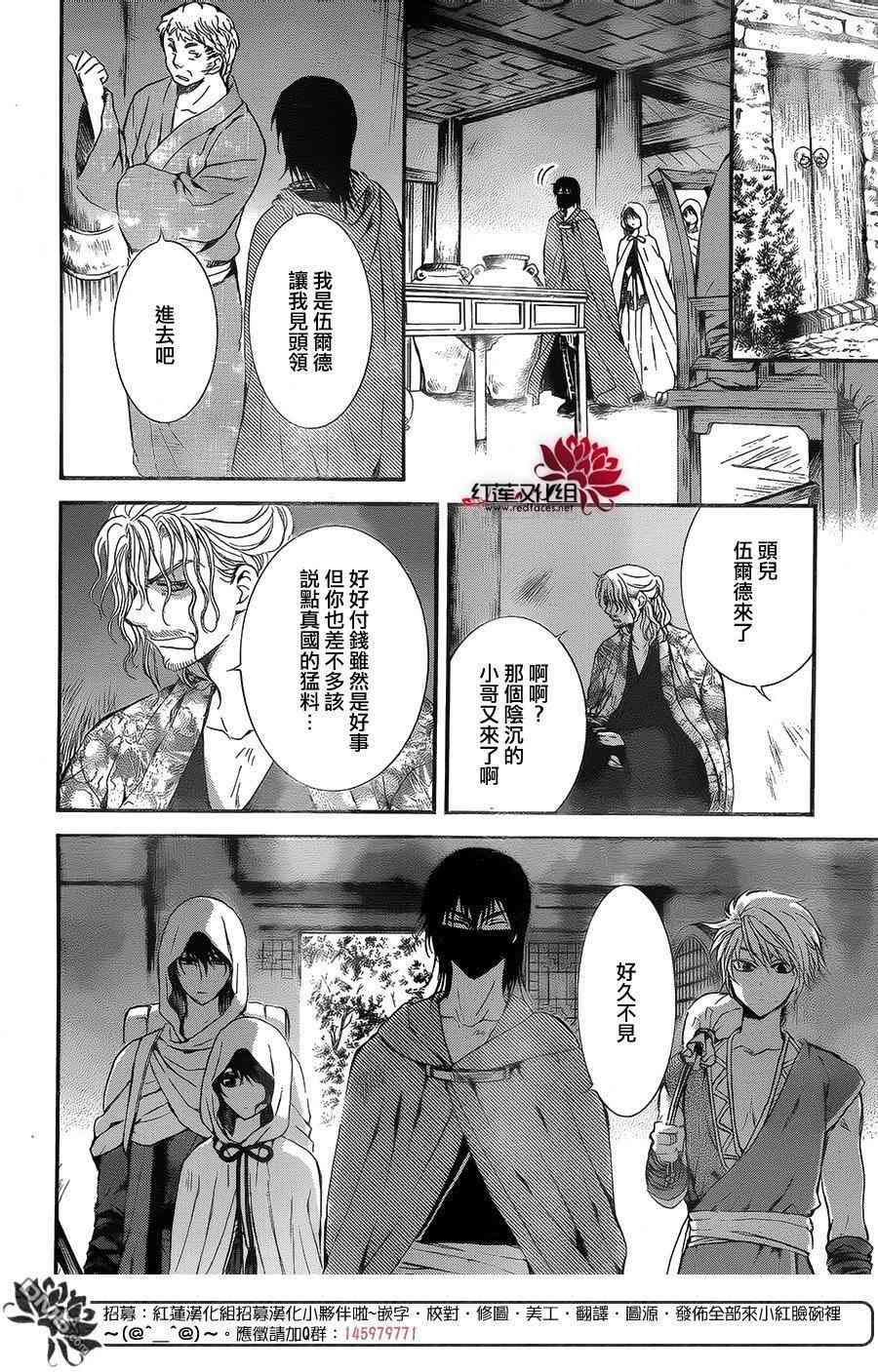 《拂晓的尤娜》漫画最新章节第134话免费下拉式在线观看章节第【27】张图片