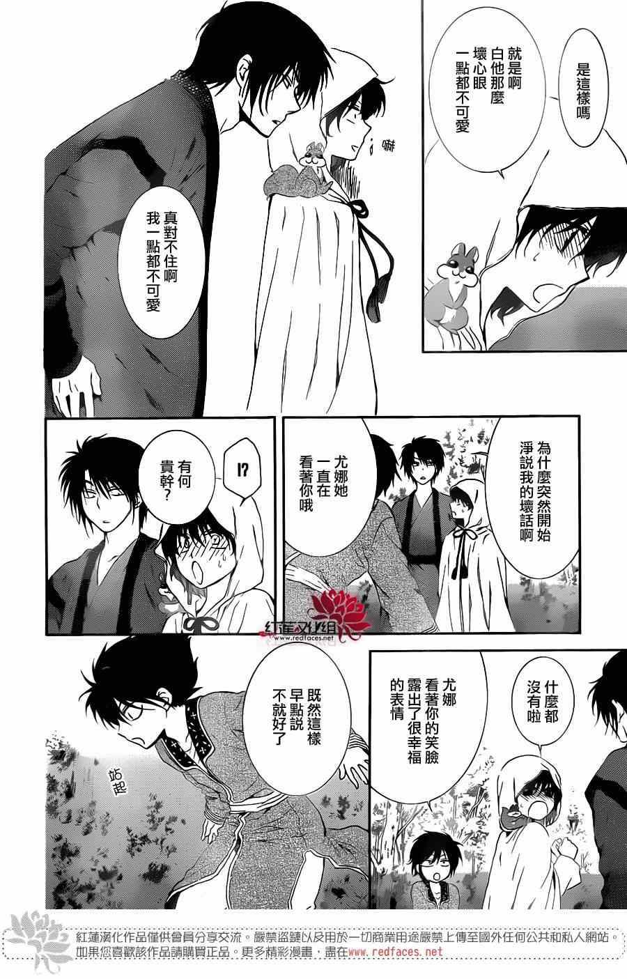 《拂晓的尤娜》漫画最新章节第96话免费下拉式在线观看章节第【23】张图片